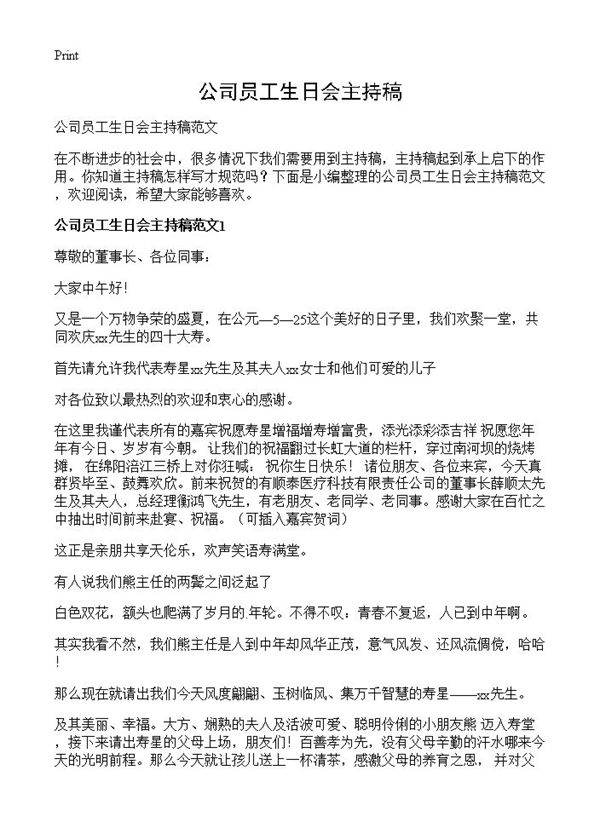 公司员工生日会主持稿