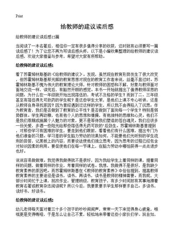 给教师的建议读后感