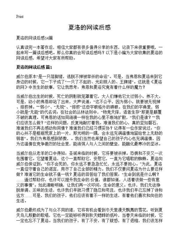 夏洛的网读后感