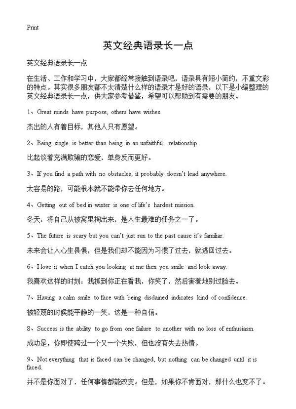 英文经典语录长一点