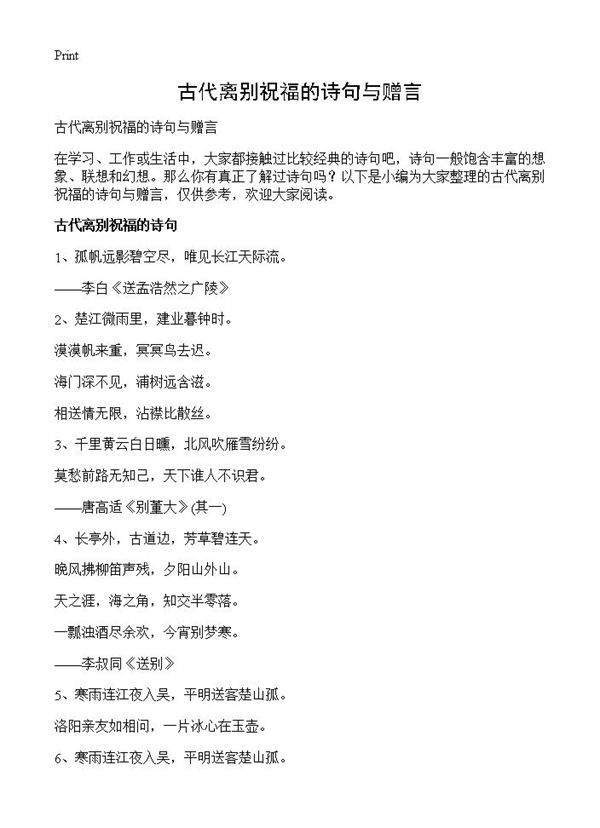 古代离别祝福的诗句与赠言