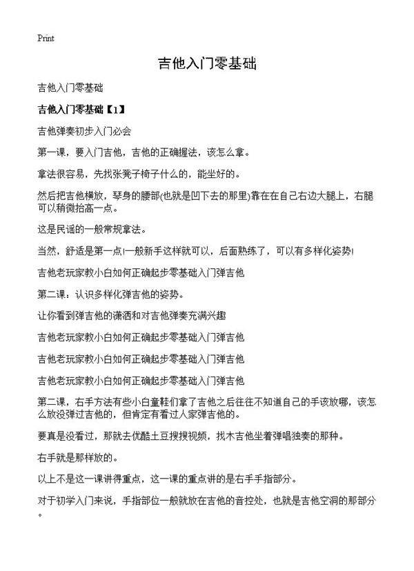 吉他入门零基础