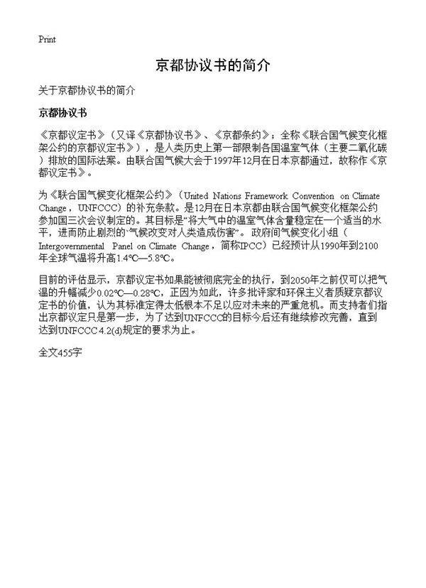京都协议书的简介