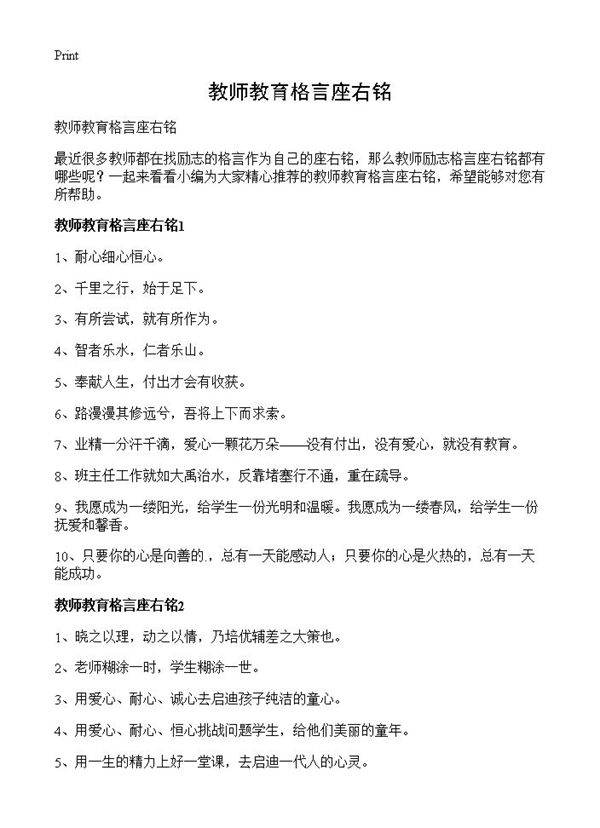 教师教育格言座右铭