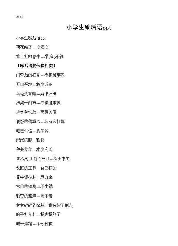 小学生歇后语ppt