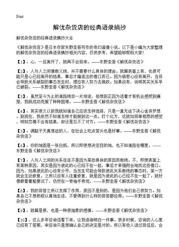 解忧杂货店的经典语录摘抄