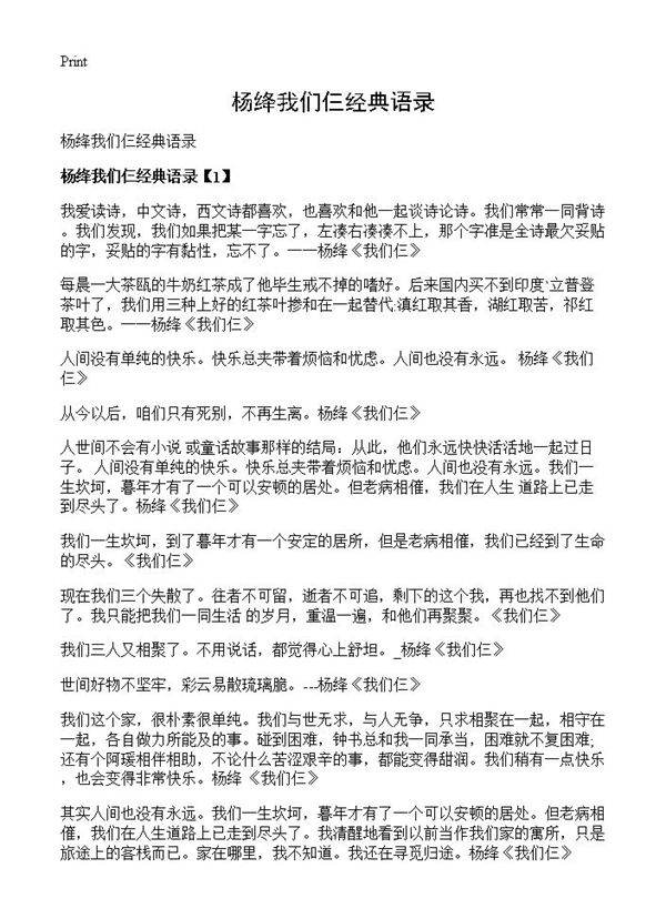 杨绛我们仨经典语录