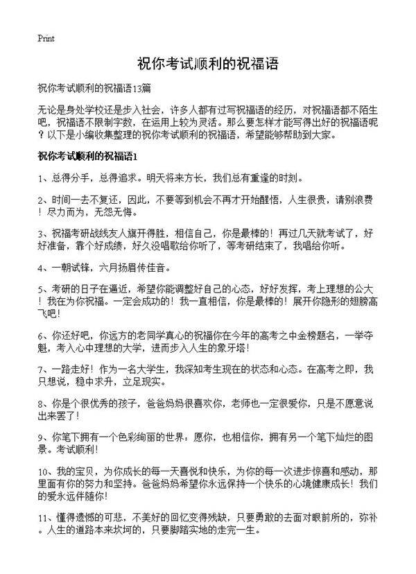 祝你考试顺利的祝福语