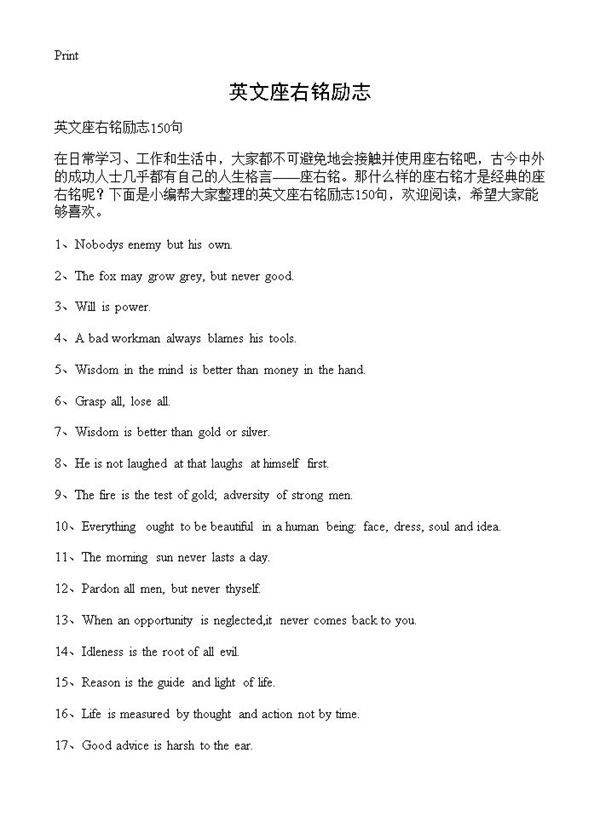 英文座右铭励志