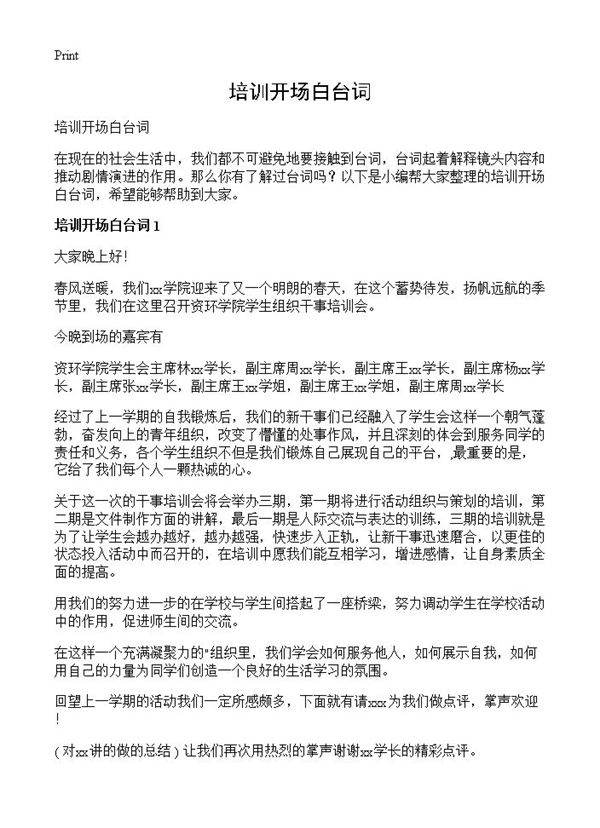 培训开场白台词