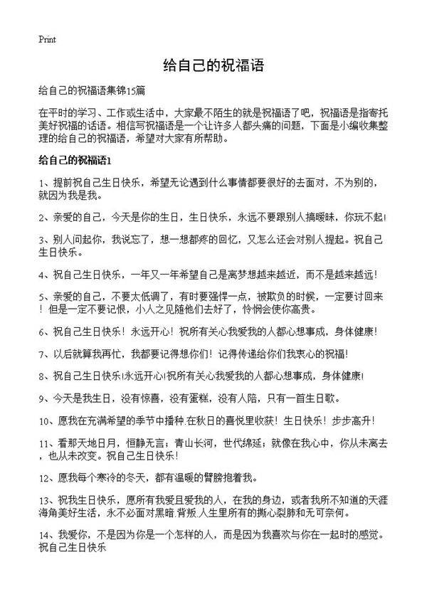 给自己的祝福语