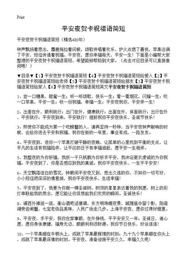 平安夜贺卡祝福语简短480篇