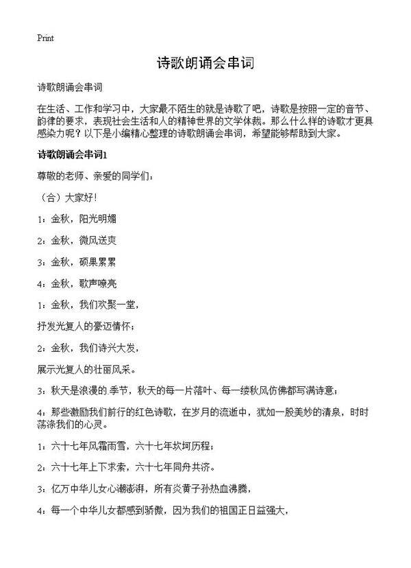 诗歌朗诵会串词