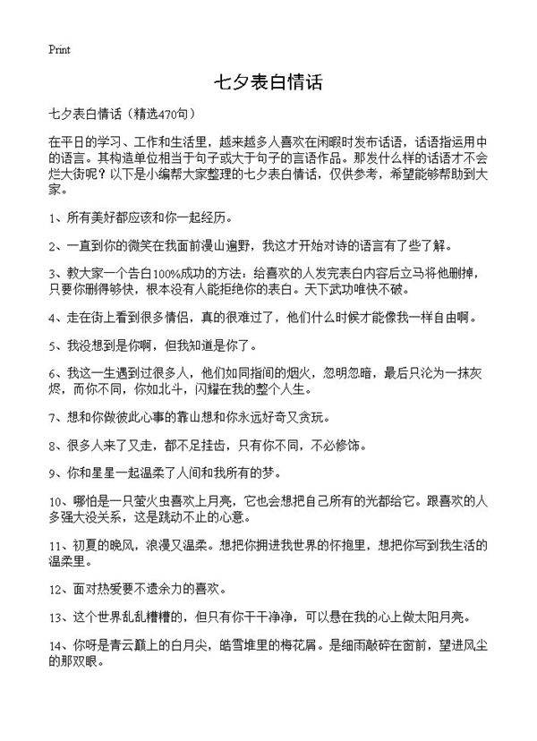 七夕表白情话470篇