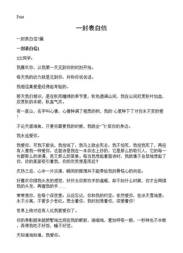 一封表白信
