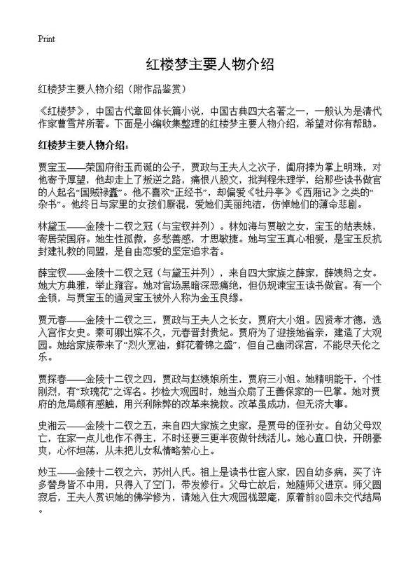 红楼梦主要人物介绍