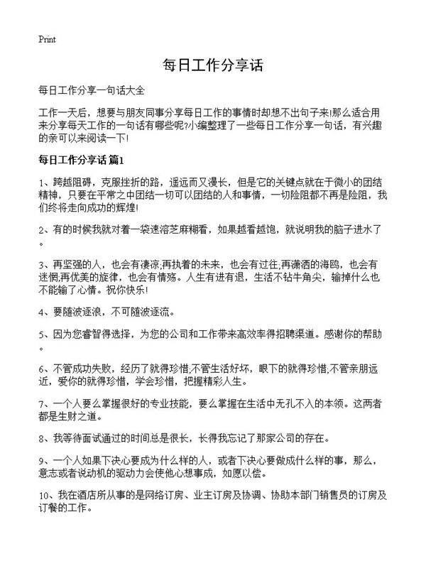 每日工作分享话