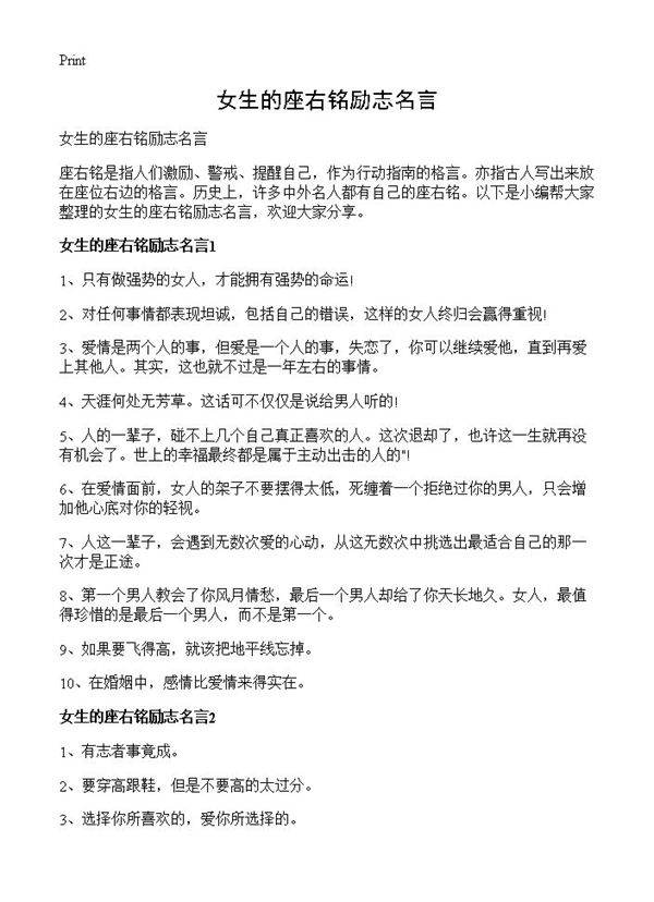 女生的座右铭励志名言