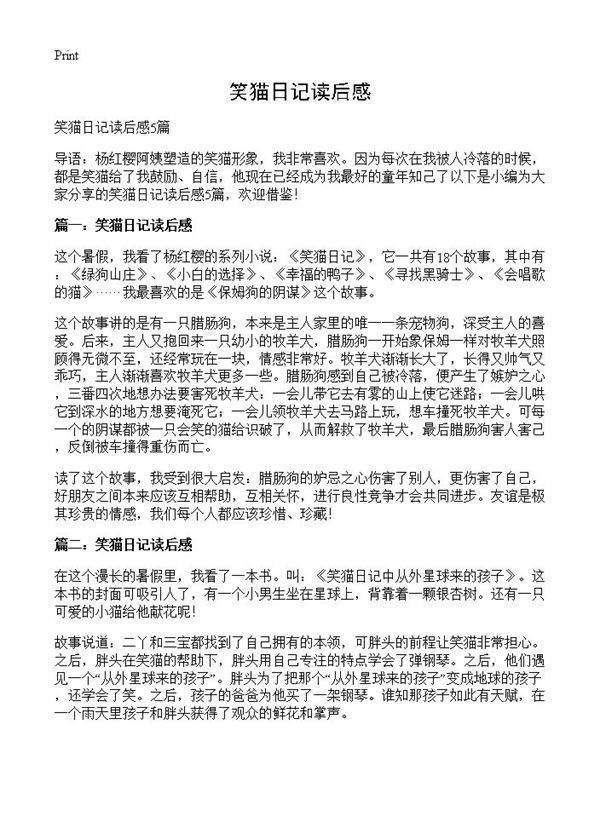 笑猫日记读后感