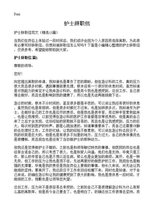 护士辞职信15篇