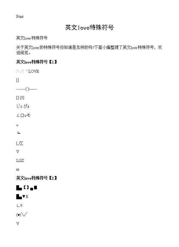 英文love特殊符号