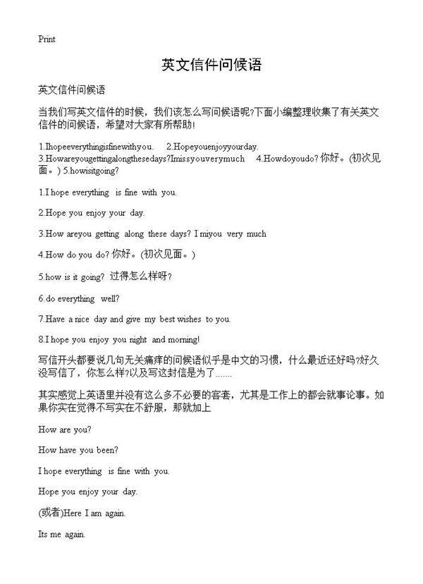 英文信件问候语