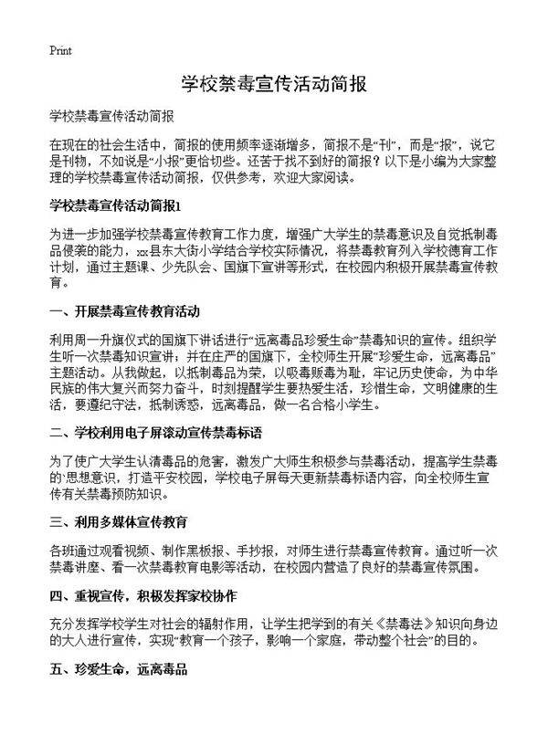 学校禁毒宣传活动简报