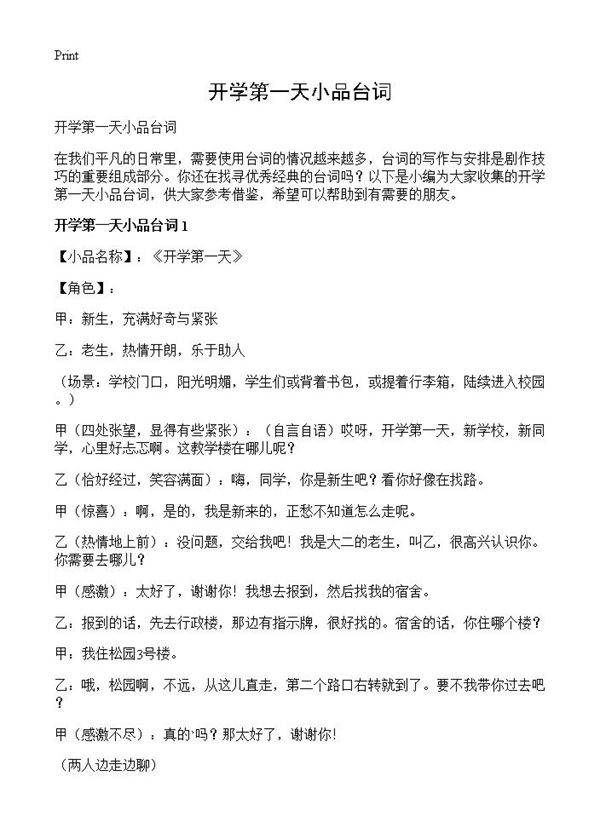 开学第一天小品台词