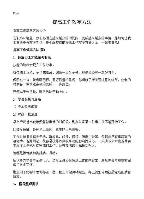 提高工作效率方法