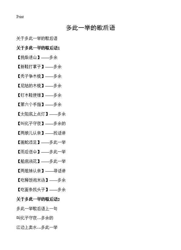 多此一举的歇后语