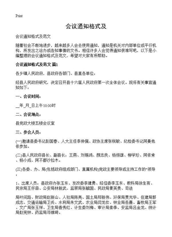 会议通知格式及