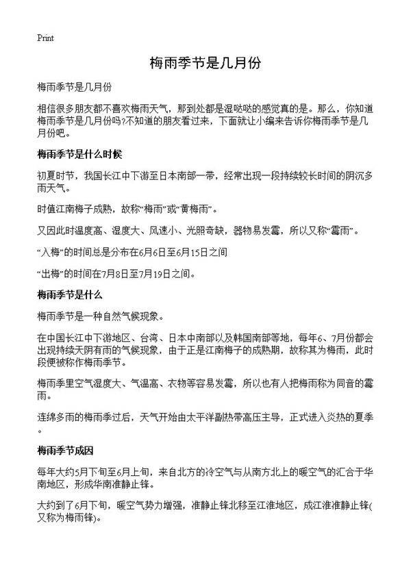 梅雨季节是几月份