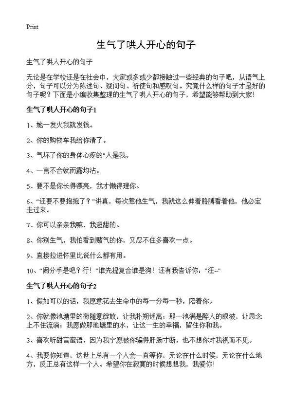 生气了哄人开心的句子