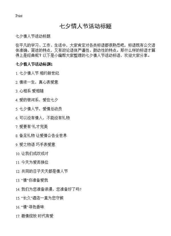 七夕情人节活动标题