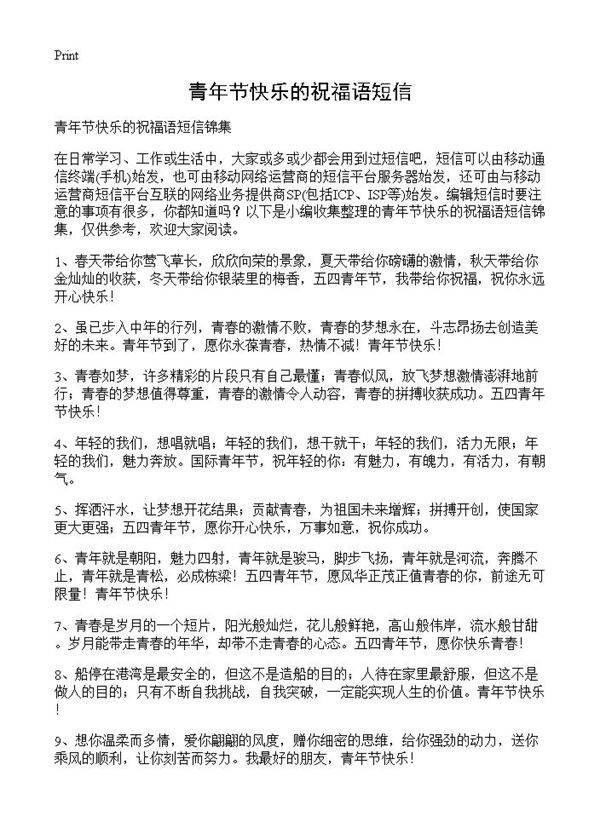 青年节快乐的祝福语短信