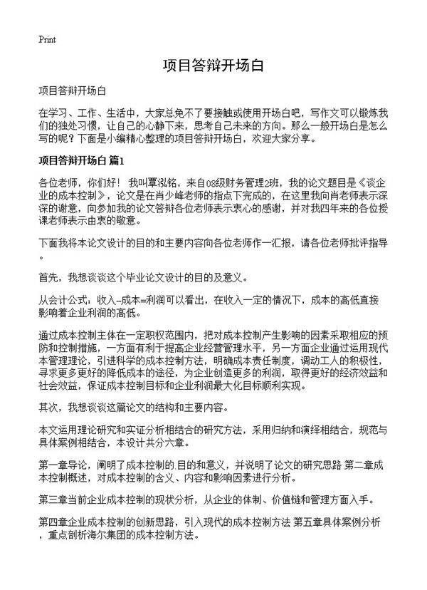 项目答辩开场白