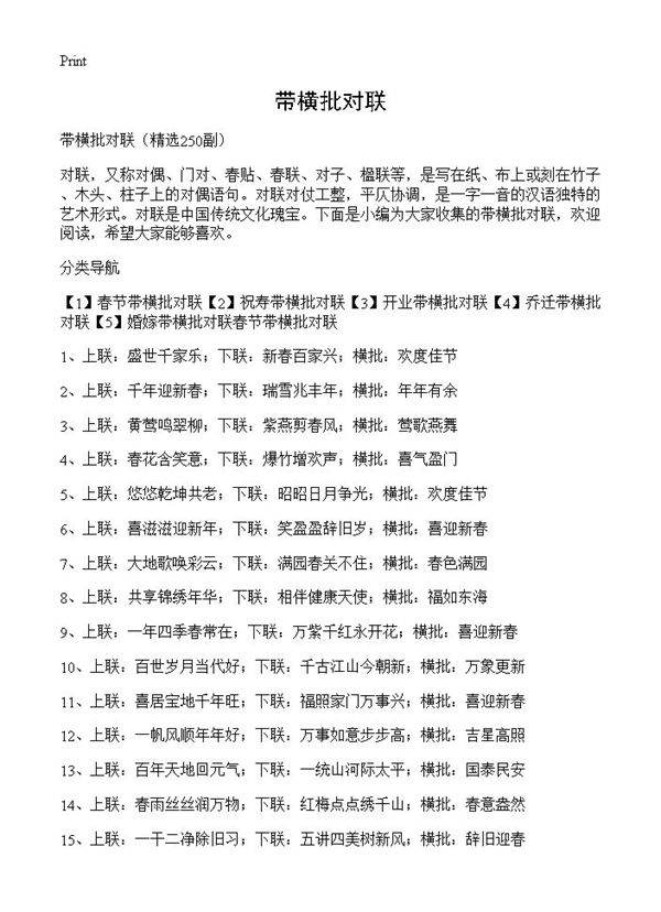 带横批对联250篇