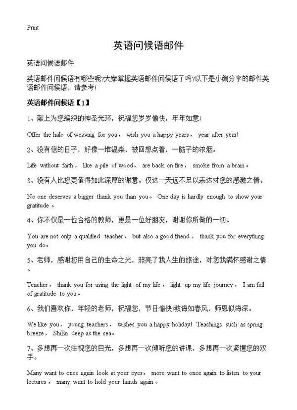 英语问候语邮件