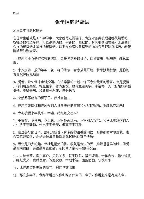 兔年押韵祝福语