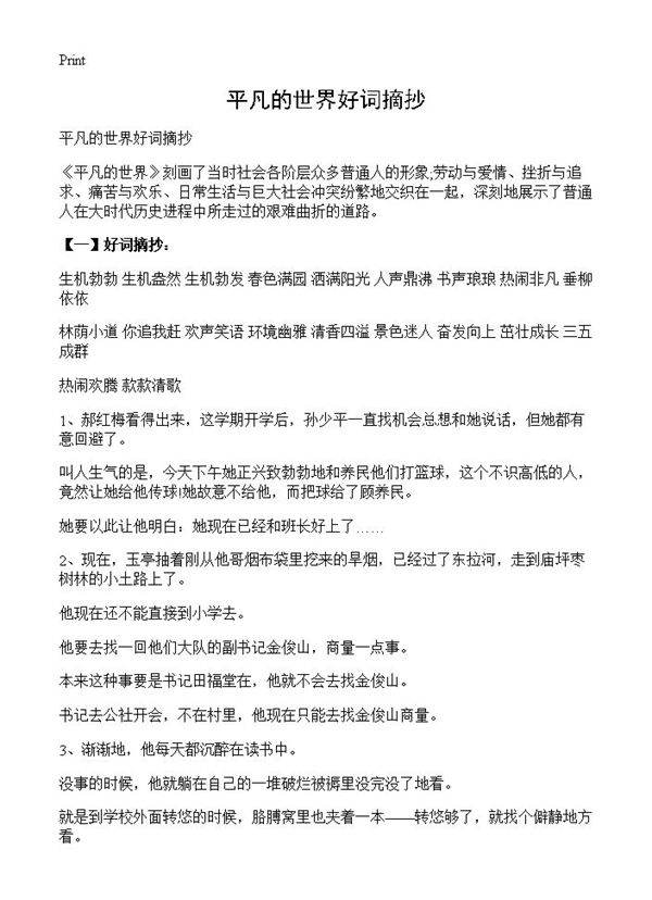 平凡的世界好词摘抄