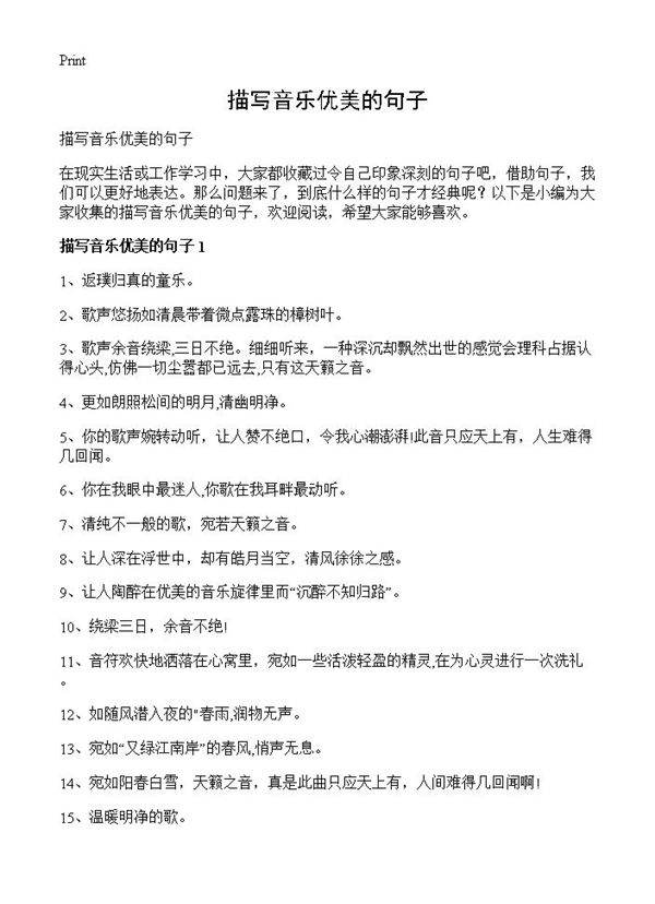 描写音乐优美的句子