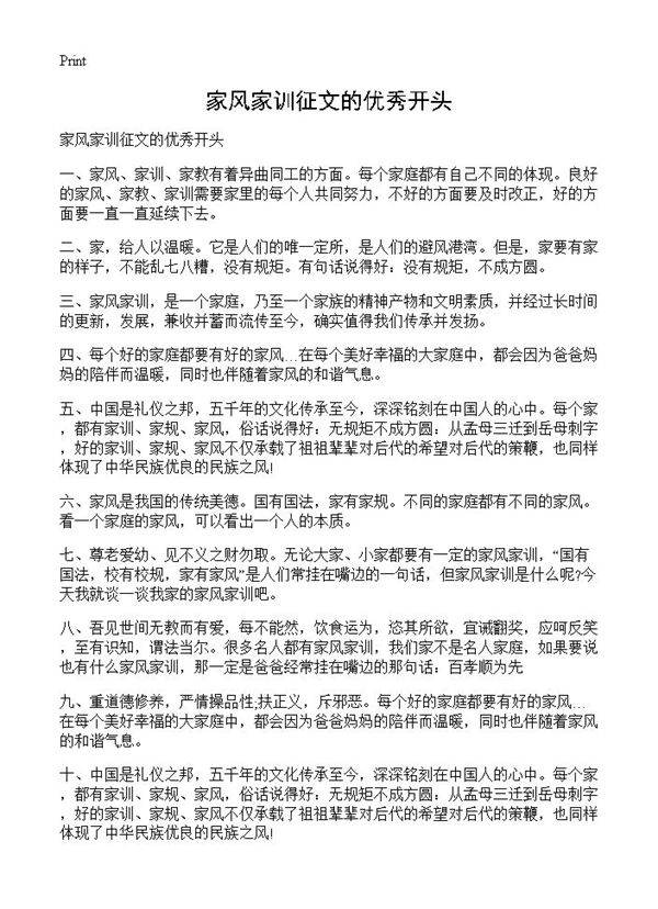 家风家训征文的优秀开头