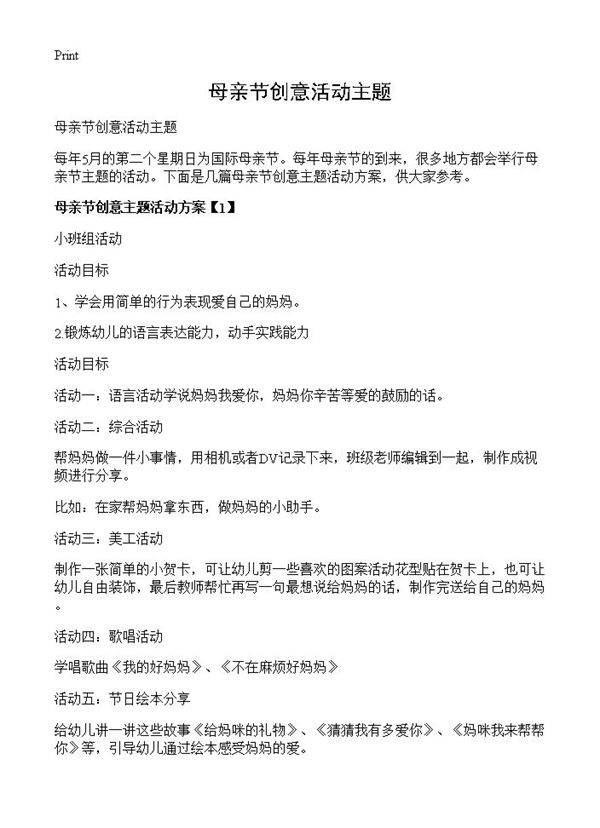 母亲节创意活动主题