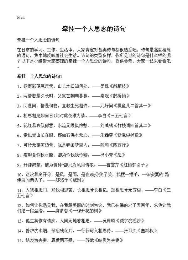 牵挂一个人思念的诗句