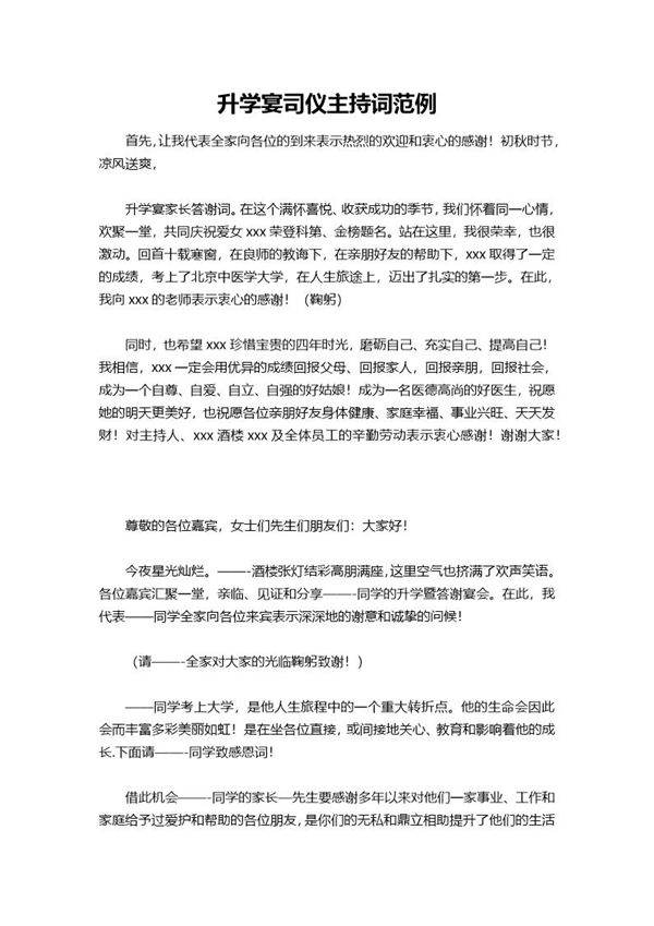 升学宴司仪主持词范例