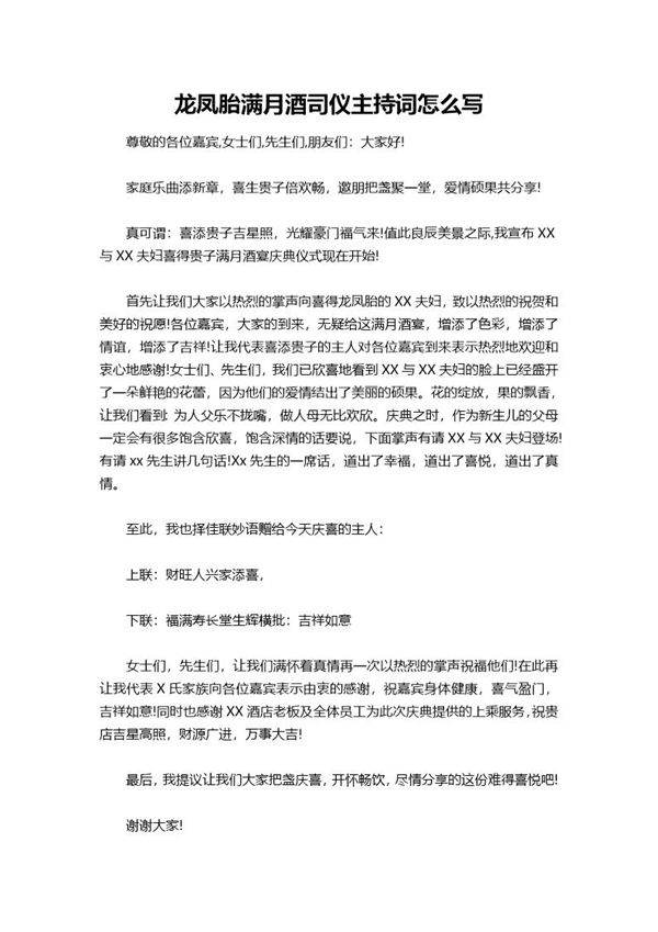 龙凤胎满月酒司仪主持词怎么说