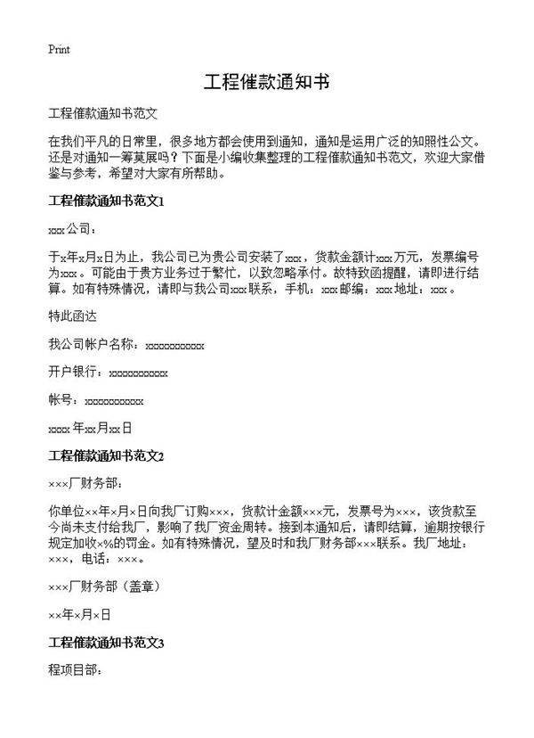 工程催款通知书