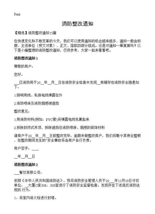 消防整改通知