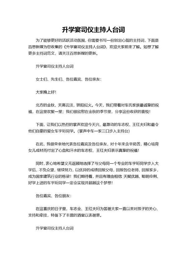 升学宴司仪主持人台词