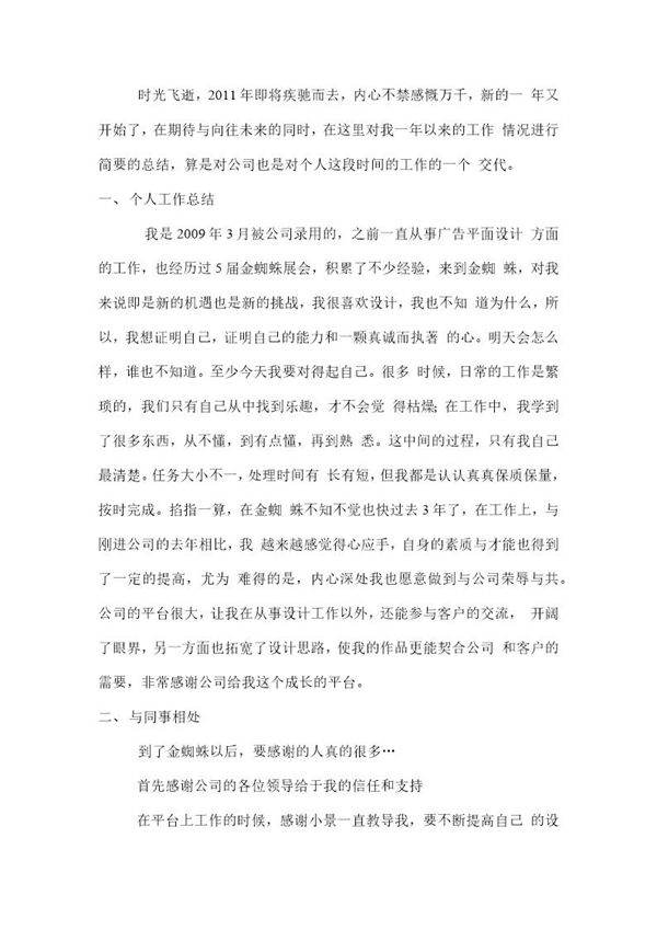 设计师年终总结报告个人范文